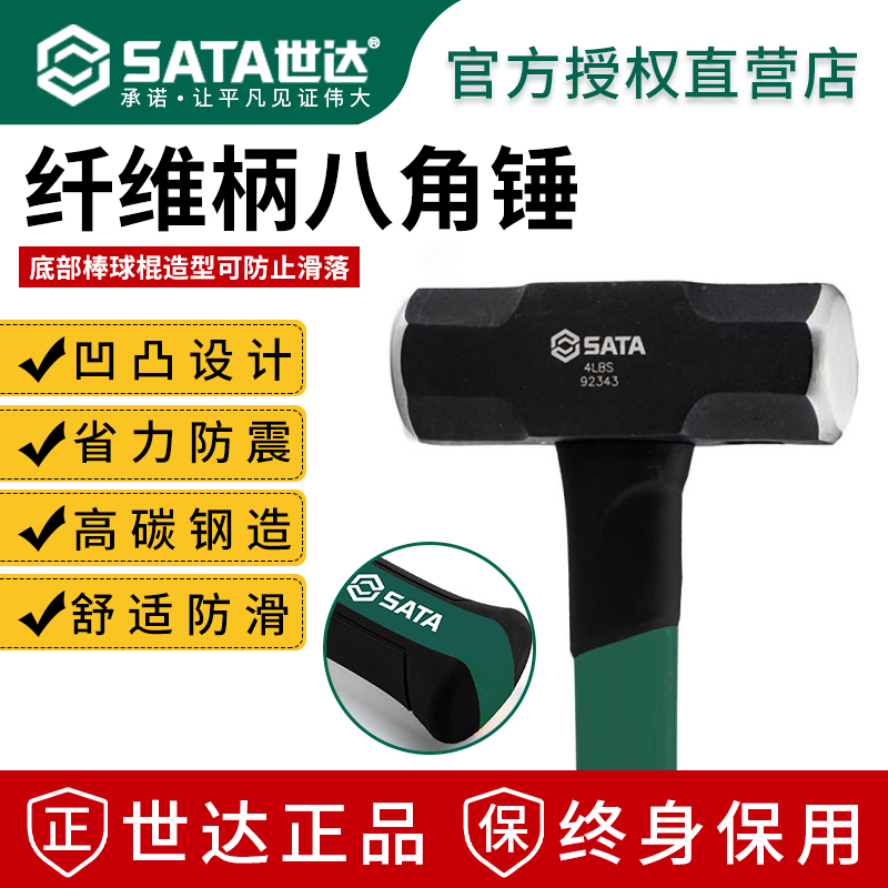 【终身保用】世达八角锤