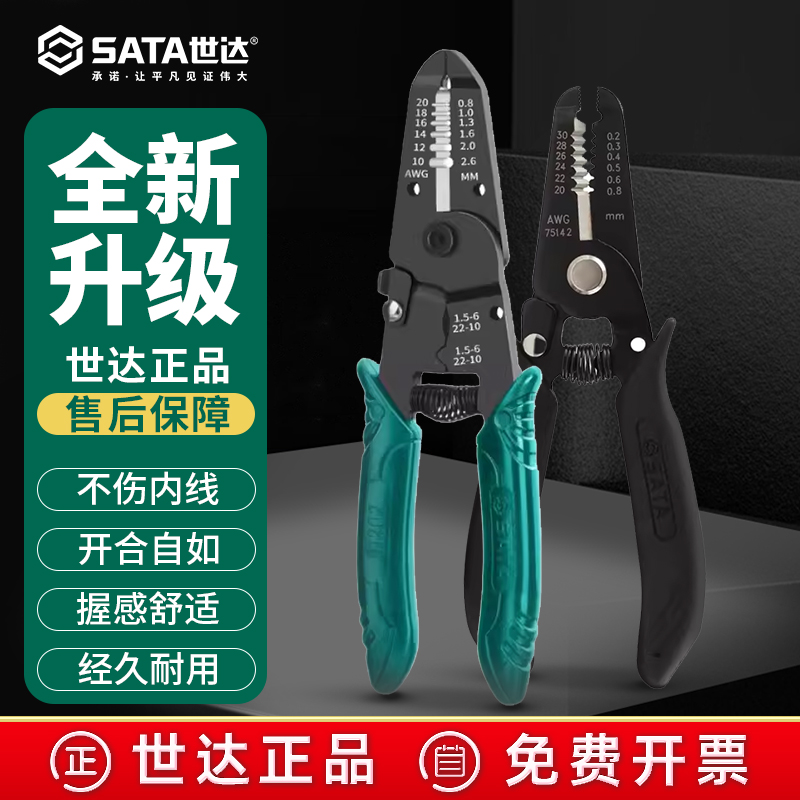 世达多功能剥线钳电工专用
