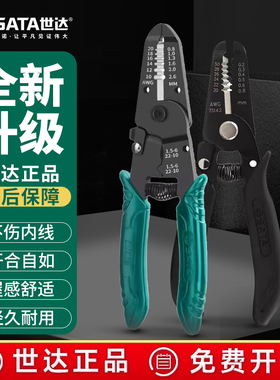 世达剥线钳电工专用多功能剪线钳子拨线钳剥电线皮神器压线钳拨线