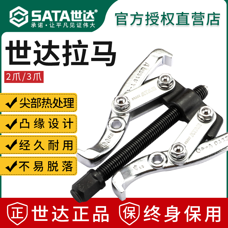 世達二三爪軸承拉馬終身保用