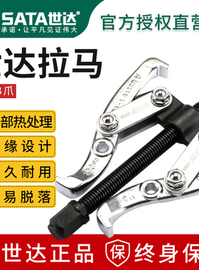 世达拉马二三爪轴承拆卸工具拉拔取出器两三抓拔轮器终身保用9062