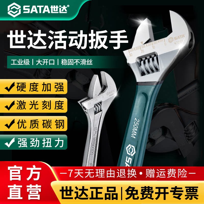 世达活动扳手工业级8/12寸活口扳子工具可调节大开口短柄活口扳手