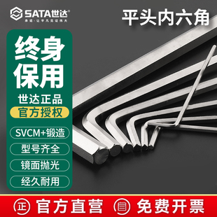 17mm 世达平头内六角扳手六棱工具单个2