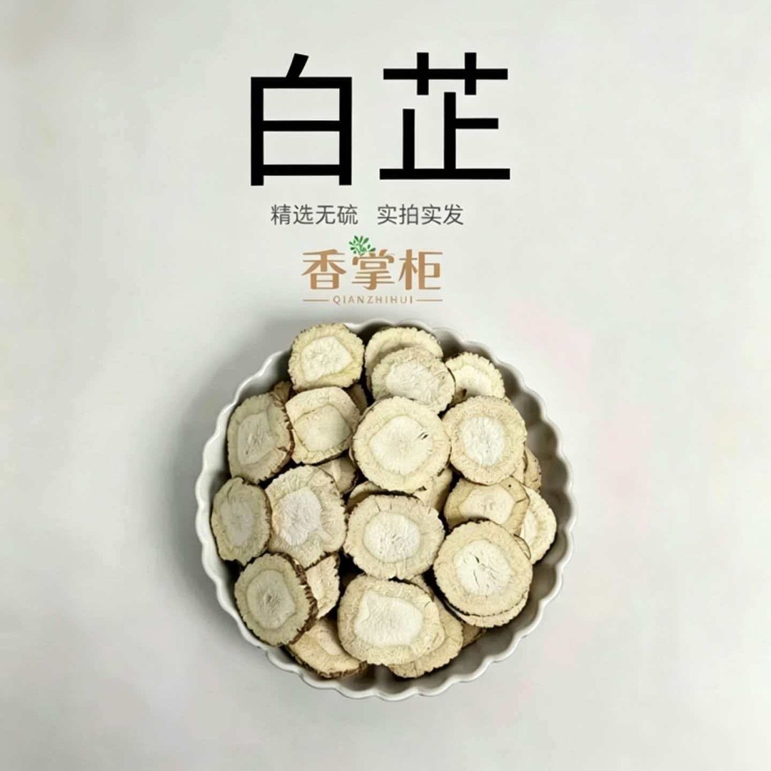 白芷无硫一等品去腥香料卤料批发卤味卤肉卤菜炖肉调料商用圆片