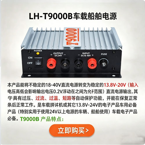 车载船用DC24V转24V稳压转换器