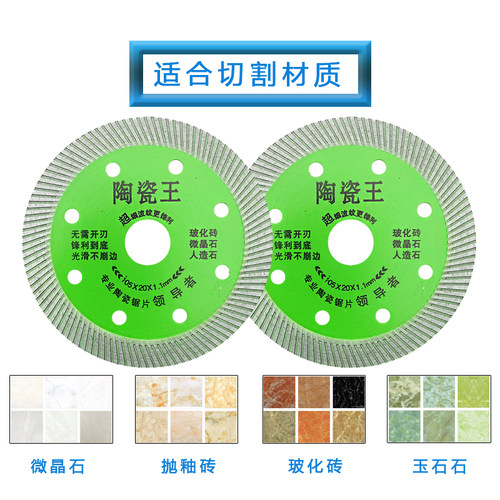 快刀超薄瓷砖切割片不崩边不崩瓷