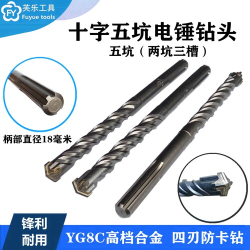 SDS-MAX五坑十字四刃混凝土墙壁地铁工程建筑用GBH5-40D电锤钻头