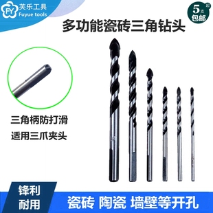 瓷砖钻头打孔3mm超硬合金混凝土水泥墙电钻头玻璃多功能三角钻头6