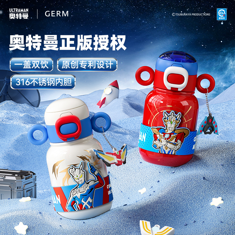 男生吸管上学专用大容量食品级316杯子水杯GERM奥特曼儿童保温杯