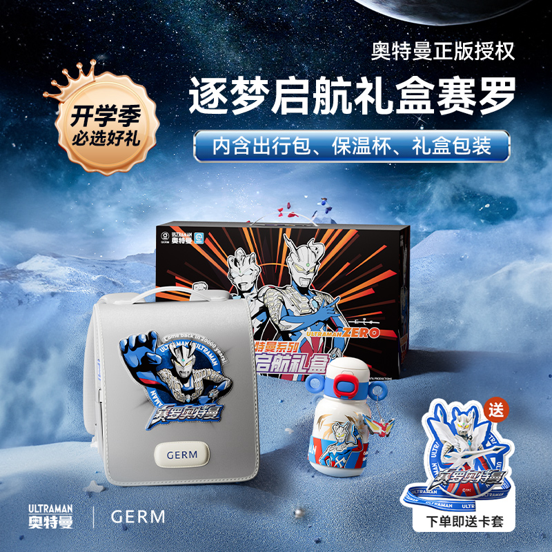 一年级保温杯上学专用316水杯GERM奥特曼礼包书包小学生男生男童