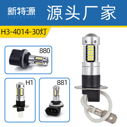 汽车led雾灯H3 881 880 H1 4014 30smd高亮汽车前雾灯H11 led车灯