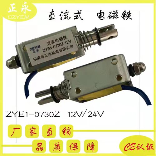 微型推拉贯通框架直流电磁铁