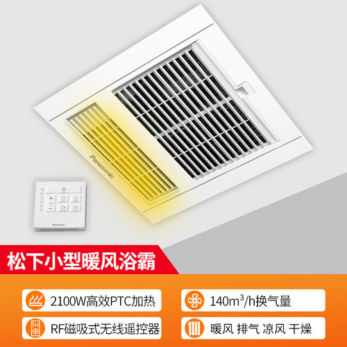 松下嵌入式加热器浴霸多功能