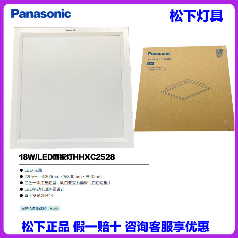 松下厨房灯24W面板灯18W卫生间天花集成吊顶扣板防水灯HHXC2528