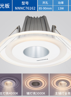 松下天花筒灯主辅筒射灯led嵌入式导光板客厅卧室过道NNNC76111