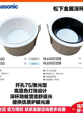 松下筒灯7W9W深杯防眩led灯无主洞灯嵌入式小山丘天花灯HL94XD15
