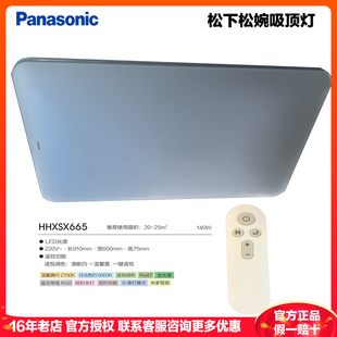 松下吸顶灯超薄银边200W长方客厅灯全光谱卧室松婉套餐HHXSX664
