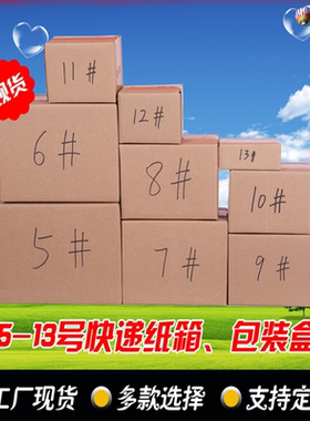 空白纸箱子快递包装盒