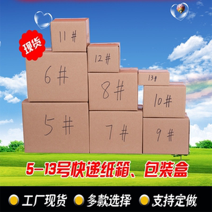 包邮 纸箱批发5 13号空白纸箱子邮政快递纸盒飞机盒包装 箱 盒 包装