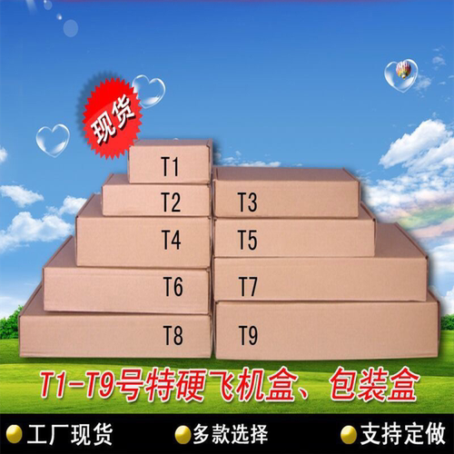 飞机盒快递纸箱批发定做包邮
