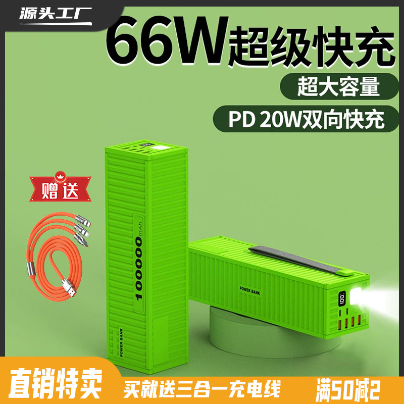 超大容量移动电源户充电宝