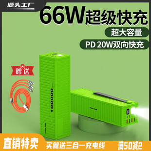 66W超级快充充电宝100000毫安超大容量移动电源户外集装 箱充电宝