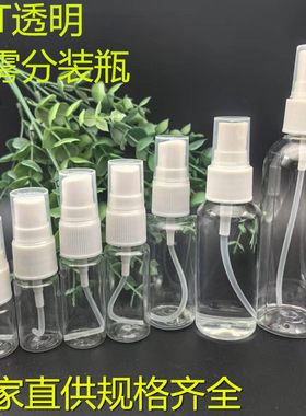 10/20/30/50/100ml透明喷雾瓶