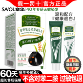 章华生态染发剂植物盖白发无对苯二氨过敏包退旗舰正品 纯霜温和膏