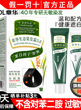 章华生态染发剂植物盖白发无对苯二氨过敏包退旗舰正品纯霜温和膏