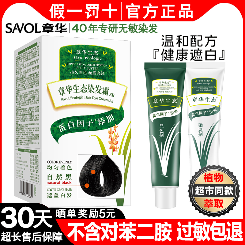 章华生态染发剂盖白发过敏包退