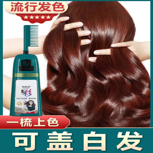 恺岚朵一梳彩染发剂正品旗舰