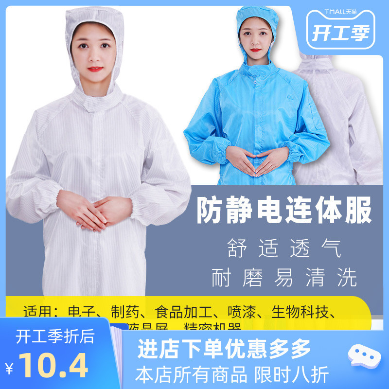 无尘服连体防静电服工作服白蓝色防尘服全身透气净化防护隔离衣服