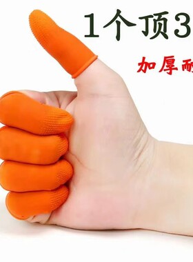 橙色乳胶防滑耐磨一次性点钞美容院农业摘菜麻点手指套防护手指套