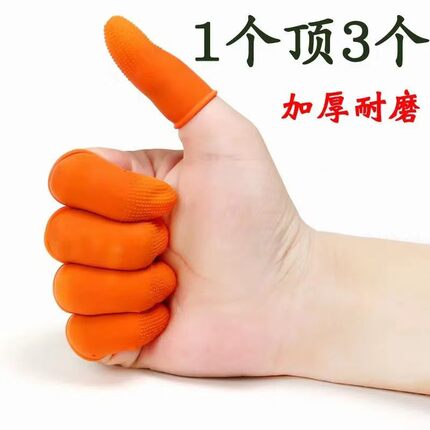 橙色乳胶防滑耐磨一次性点钞美容院农业摘菜麻点手指套防护手指套