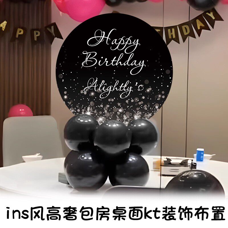 酒店包间桌面KT板装饰布置男女孩老公领导生日派对气球迎宾牌定制