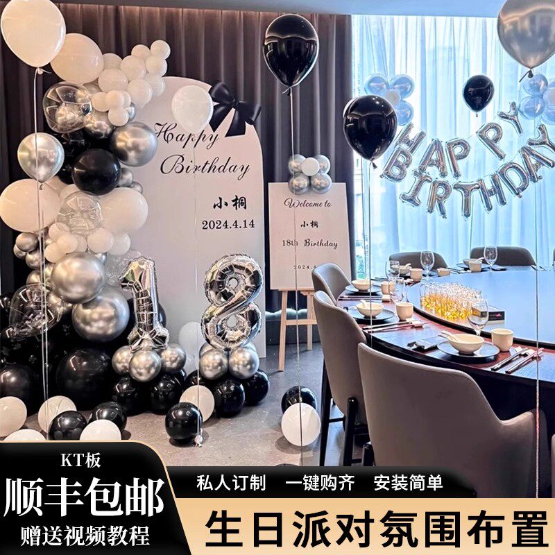 18成人生日场景布置装饰十周岁高级氛围背景墙男女孩派对定制拍照