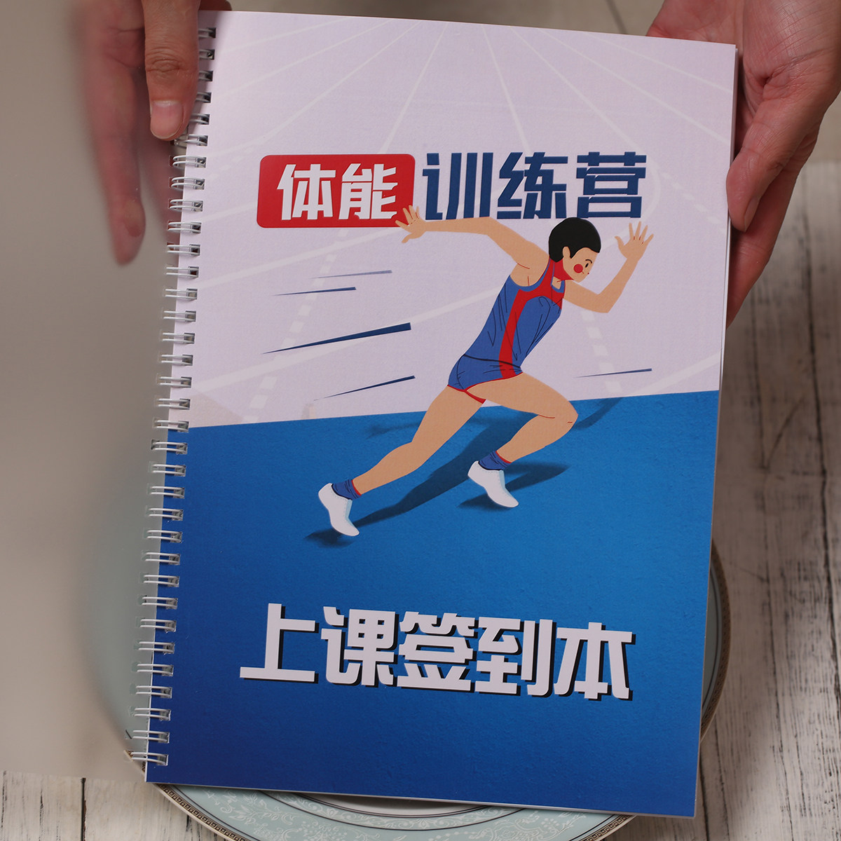 大澜PVC体能训练签课本