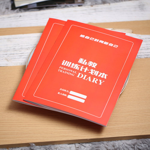 私教训练计划本学员一对一指导会员入会登记信息表身体评估50课时