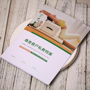 瑜伽健身私人普拉堤定制一对一尊贵客户私教档案记录本表册52课时