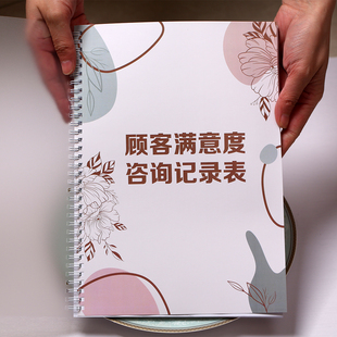 顾客满意度咨询记录本顾客意见征询表整形药房门诊医院酒店餐饮本
