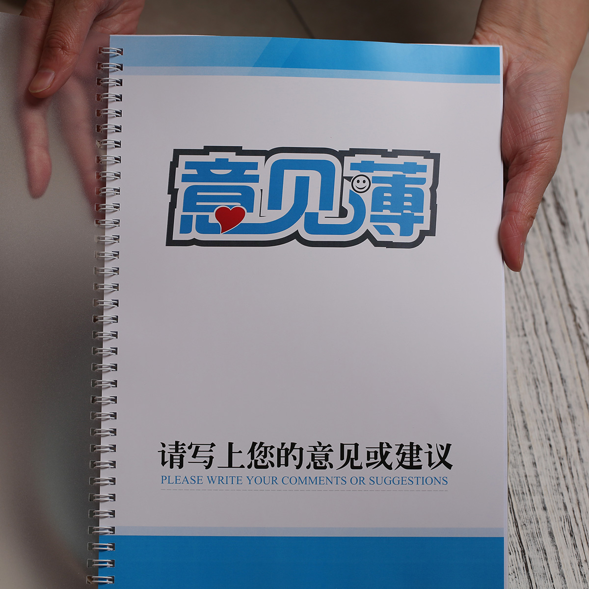 意见薄留言调查登记册