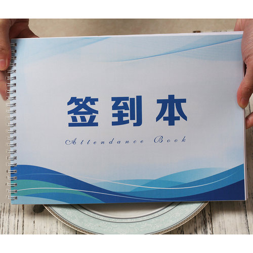 展会签到人人名到场本记事本