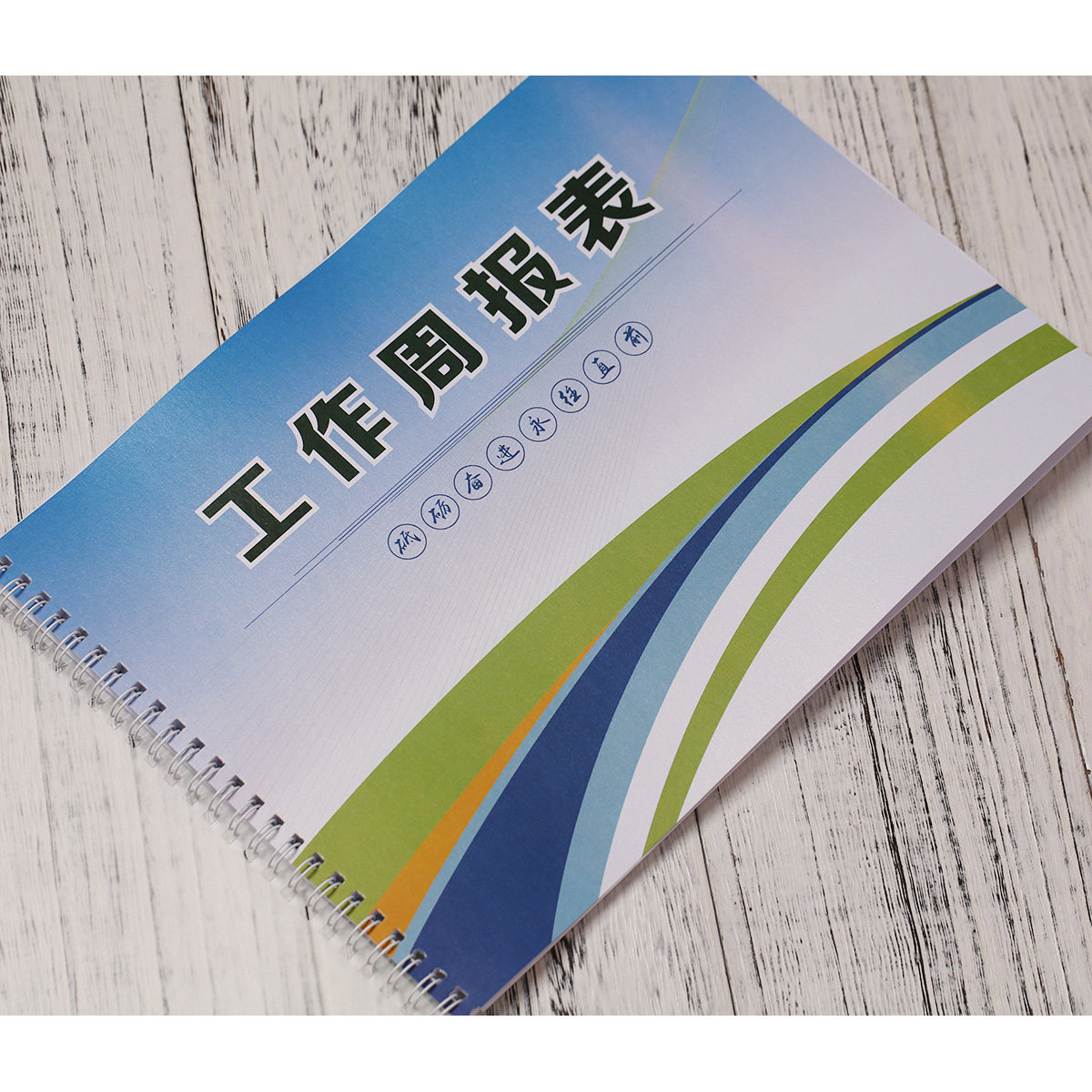周报表工作清单每日要事总结手册