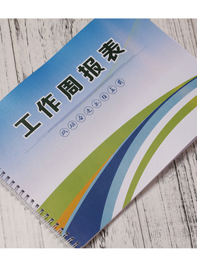 员工周报表日志手册销售目标工作清单本本每日要事个人工作总结本