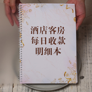 店铺每日收付款明细记账本