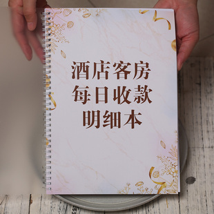 每日收付款明细记账本酒店商用支出收入费用明细账手帐收支簿本