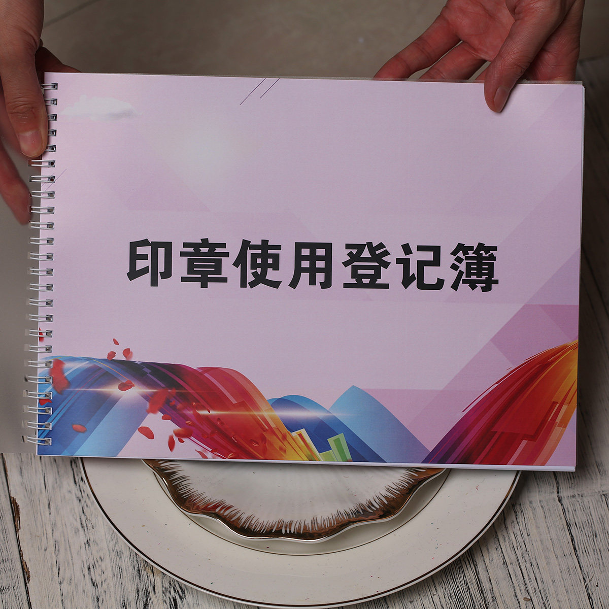 印章使用登记本登记簿印章收纳包收纳箱用印登记本用印登记簿印章