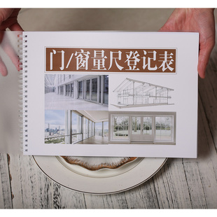 横向门窗量尺登记表门窗量尺测量专用本大门登记本隔音窗定制测量