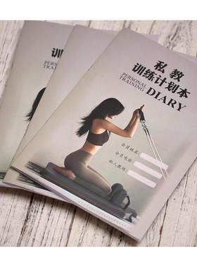 单人签到本上课程记录本表簿一对一VIP私教瑜伽普拉提学员50课时