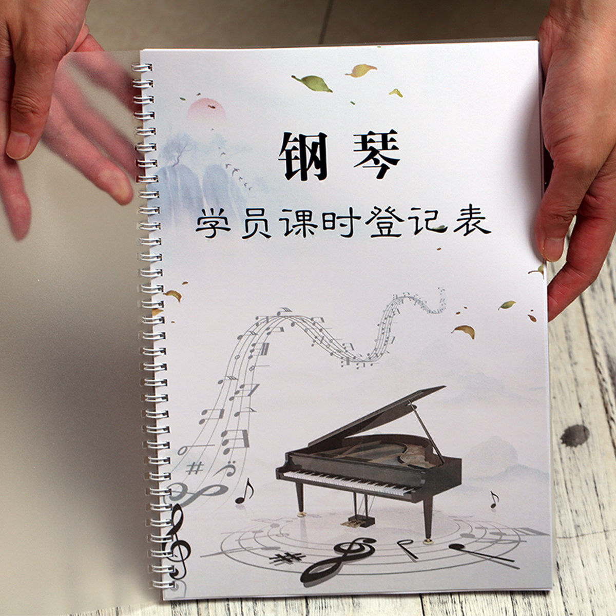 大澜笔记本钢琴课时签到本